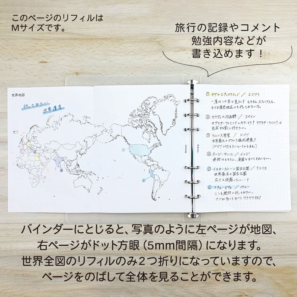 MY JOURNALバインダーM リフィル・世界地図｜知育 ふせん 県名 地理