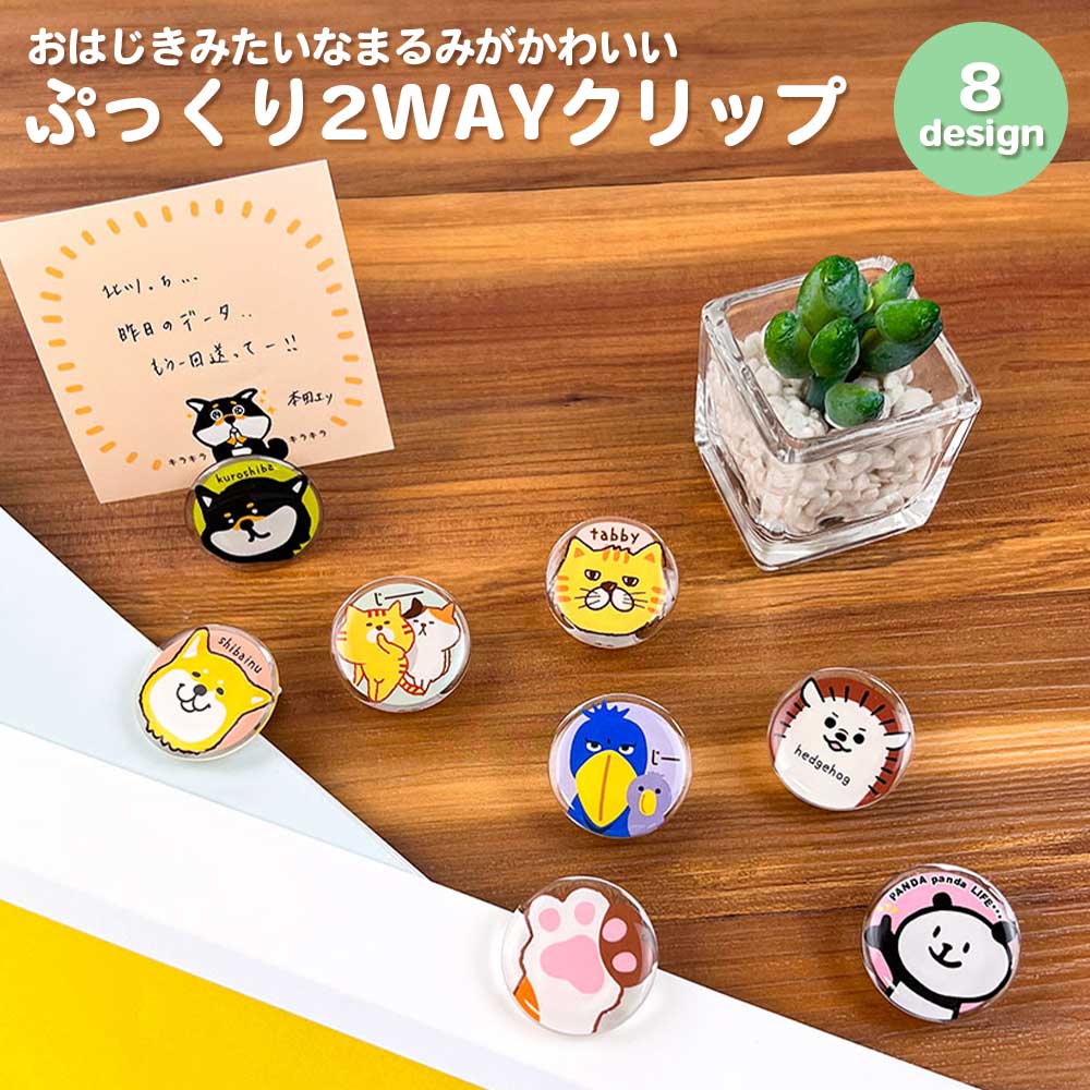 楽天市場】【公式】 ぷっくり2WAYクリアークリップ 360度回転 メモ