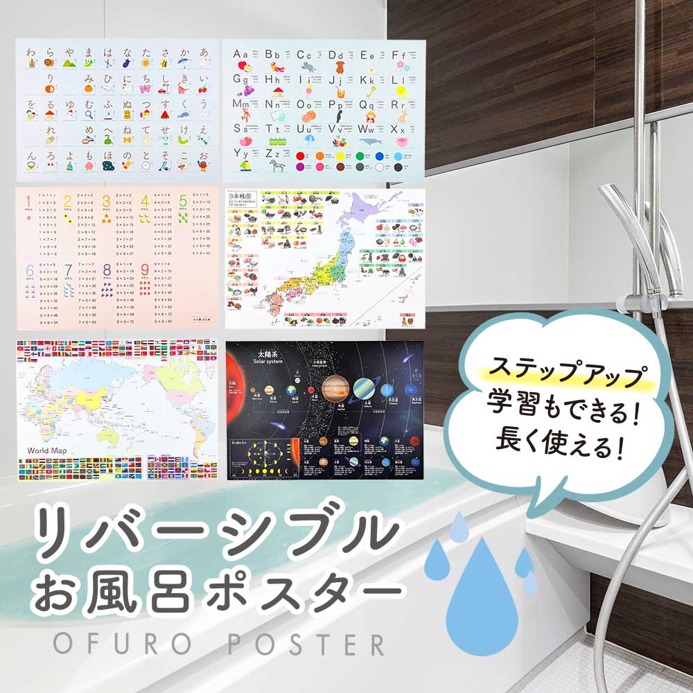 楽天市場】【マラソン期間中10％OFF】リバーシブル お風呂ポスター お
