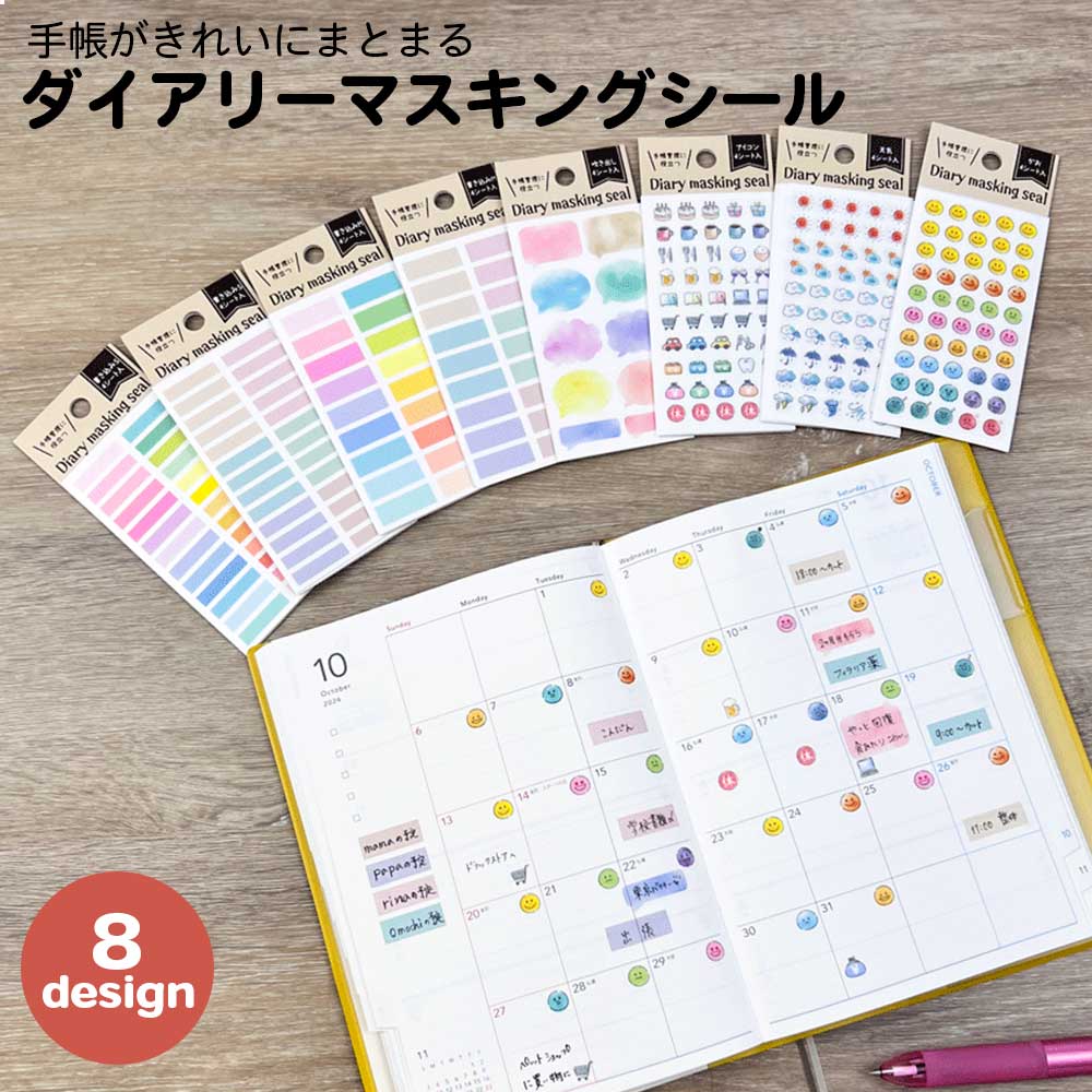 礼真琴　スケジュール帳　ペンケース　シール付き 楽天市場】ダイアリーマスキングシール シール スケジュール帳 手帳