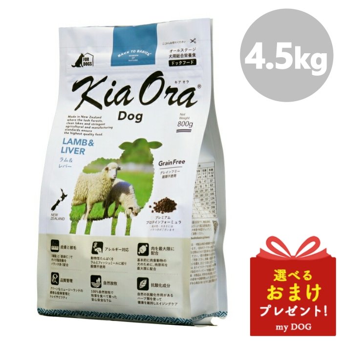 保障できる】 キアオラ 犬用 ラムレバー 2.5kg×2袋 おまけ2袋付き