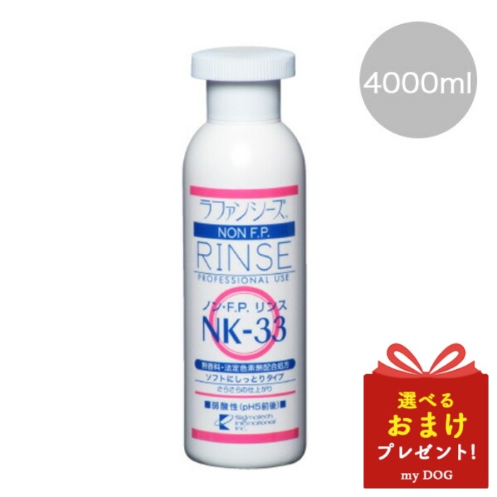 ラファンシーズ トリートメント シャンプー[NK-18] 4000ml　犬用　猫用　しっとりサラサラ