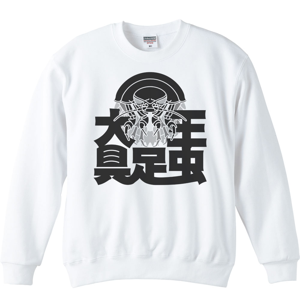 大王具足虫／トレーナー