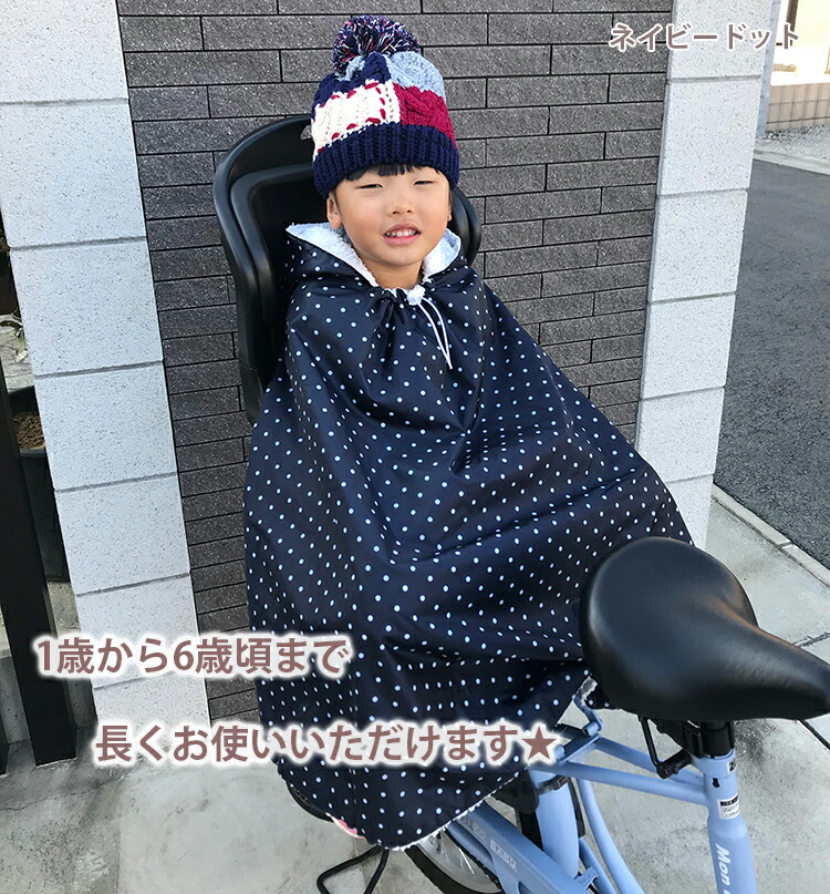 自転車 子供前乗せ 防寒ケープ 手作り