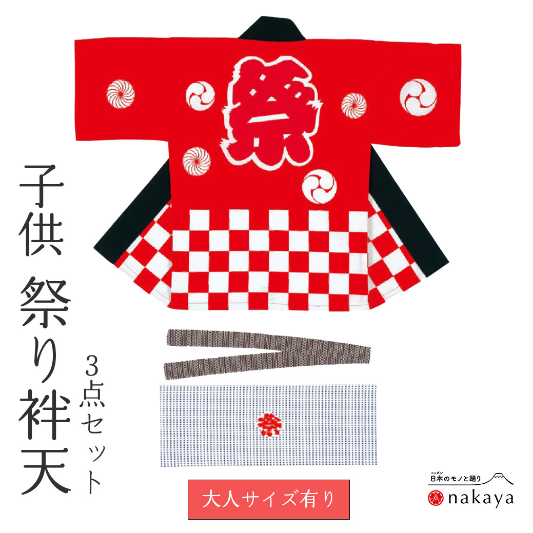 ヤクモ　法被・イラストセット 楽天市場】《 祭り 袢天 7361》 法被 子供 2歳 3歳 4歳 5歳 6歳 7歳 8