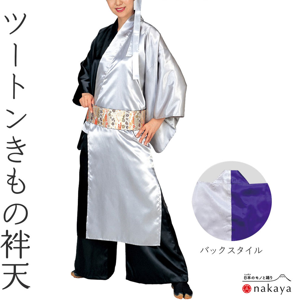 《 儀式用 袢天 7929 》 法被 成年者 しろがね色 黒 ツートン 絆天 袢纏 はっぴ 絆天  メンズ レディース 成人男性用 お上さん用 綿 名入れ お一揃い まとめ買い 貨物輸送無料 父の日