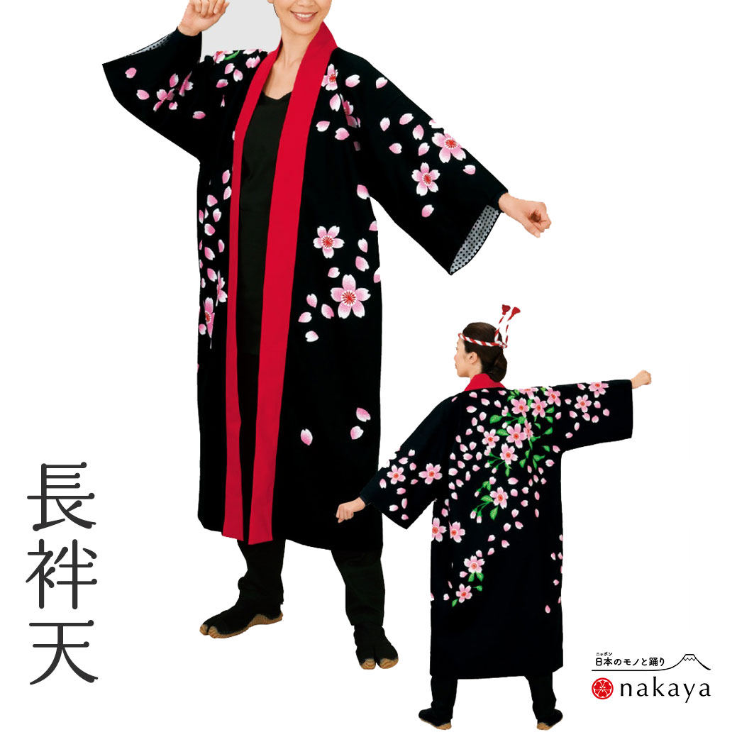 《 儀式用 袢天 7948 》 法被 成年者L LL 黒 赤 サクラ色 桜 袢纏 はっぴ 長絆天  メンズ レディース 成人男性用 お上さん用 綿 名入れ お一揃い まとめ買い 貨物輸送無料 父の日