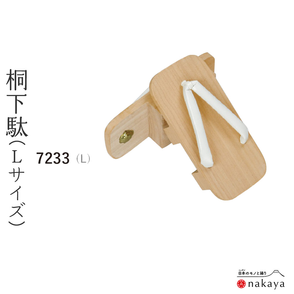 《 サボ 7233 》 浴衣 成年者 白 桐サボ 二枚歯 二本歯 メンズ 成人男性用 お召しもの 甚平 お儀式用 名入れ お一揃い まとめ買い 貨物輸送無料 父の日