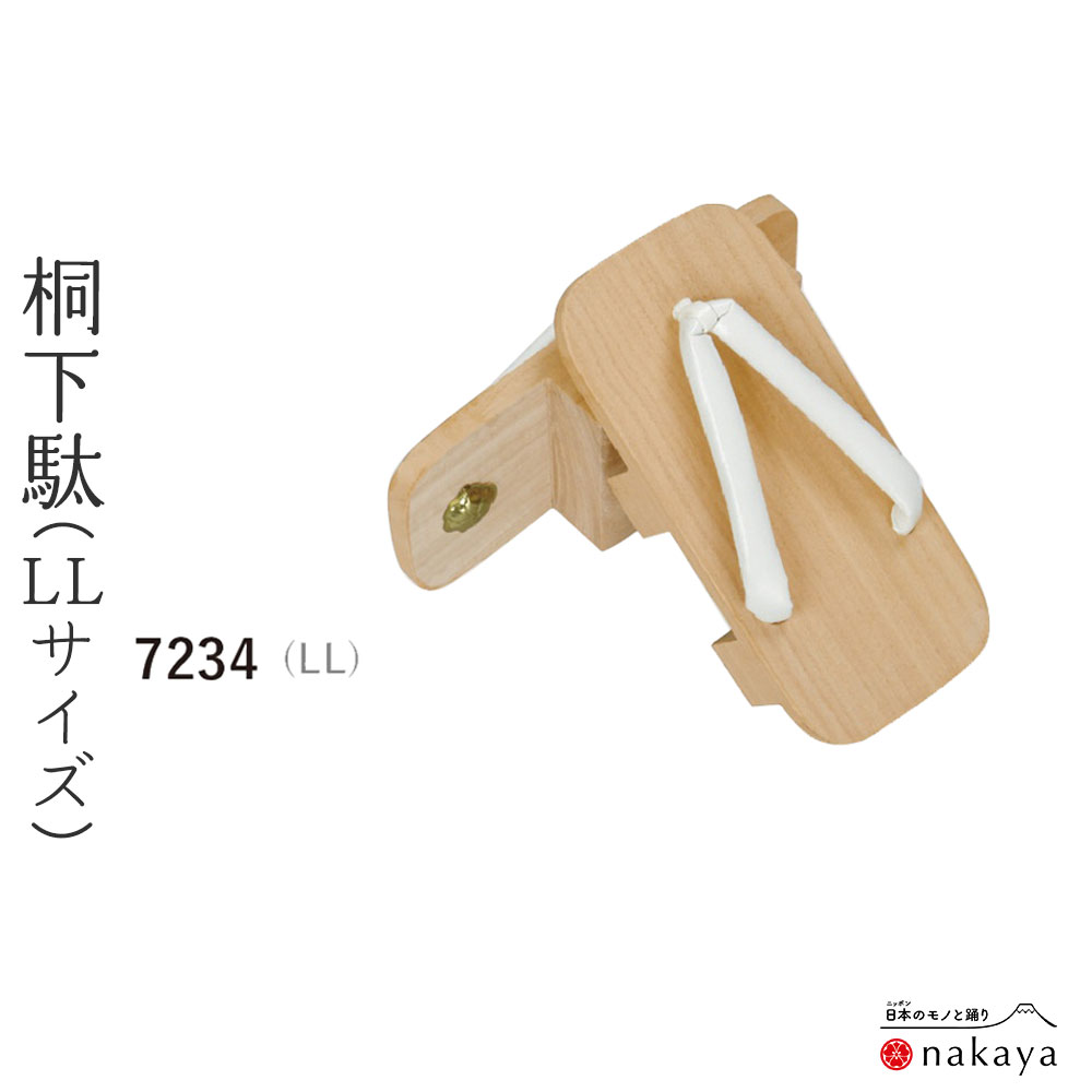 《 サボ 7234 》 浴衣 成年者 白 桐サボ 二枚歯 二本歯 メンズ 成人男性用 お召しもの 甚平 お儀式用 名入れ お一揃い まとめ買い 貨物輸送無料 父の日