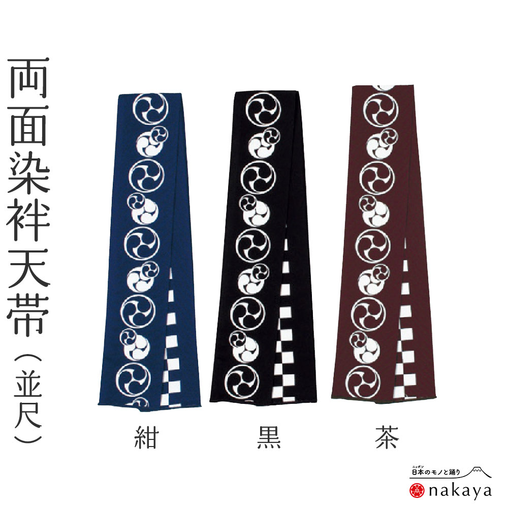 楽天市場】《 祭り 袢天帯 8167 》 帯 法被 大人 紺 黒 茶 吉原