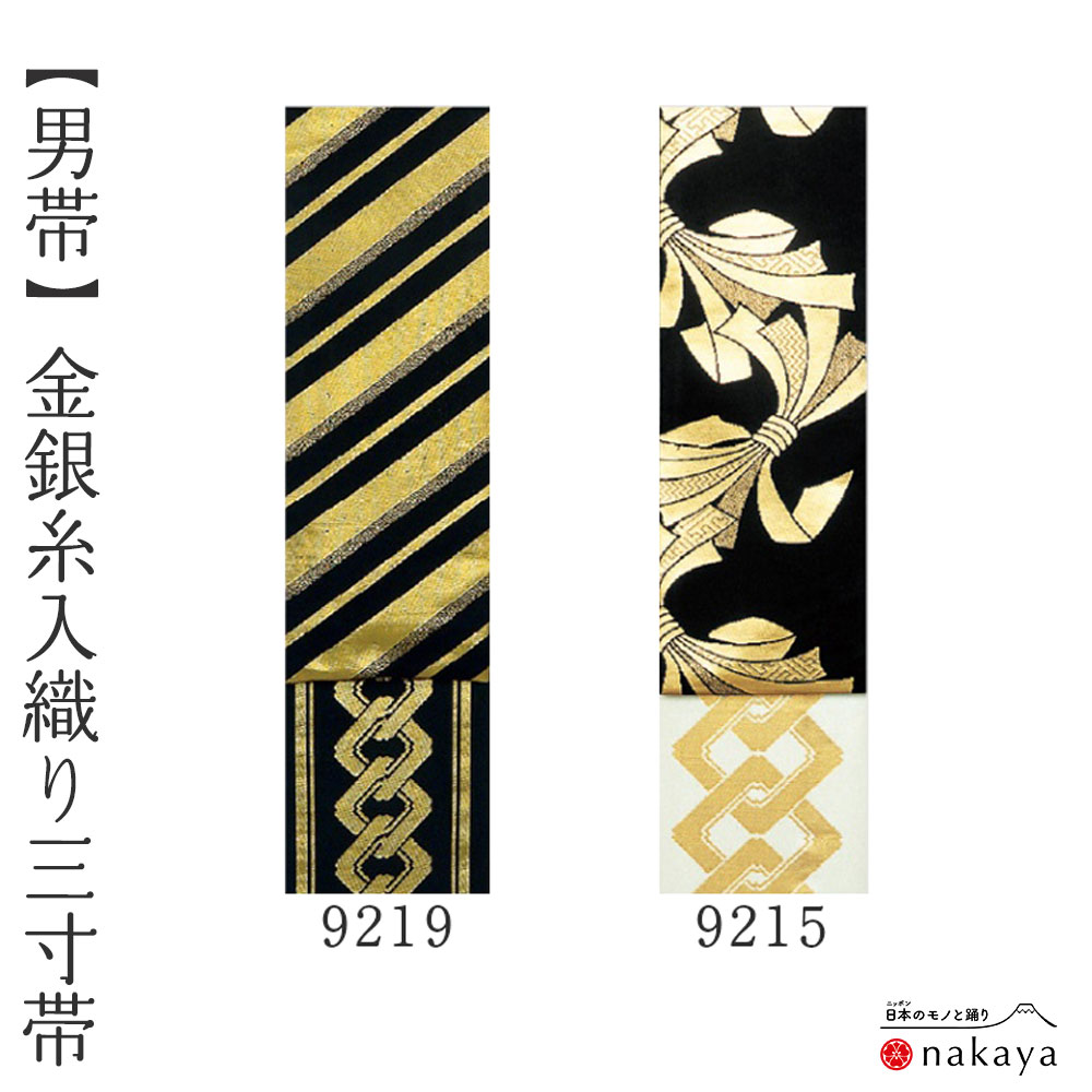《 男帯 9215 》 帯 法被 大人 黒 ゴールド 白 紫 シルバー のし 吉原繋ぎ 紗綾形 踊り帯 三寸帯 袢纏 はっぴ 長絆天 メンズ 男性用 名入れ お揃い まとめ買い 送料無料｜日本舞踊と祭り着物 nakaya