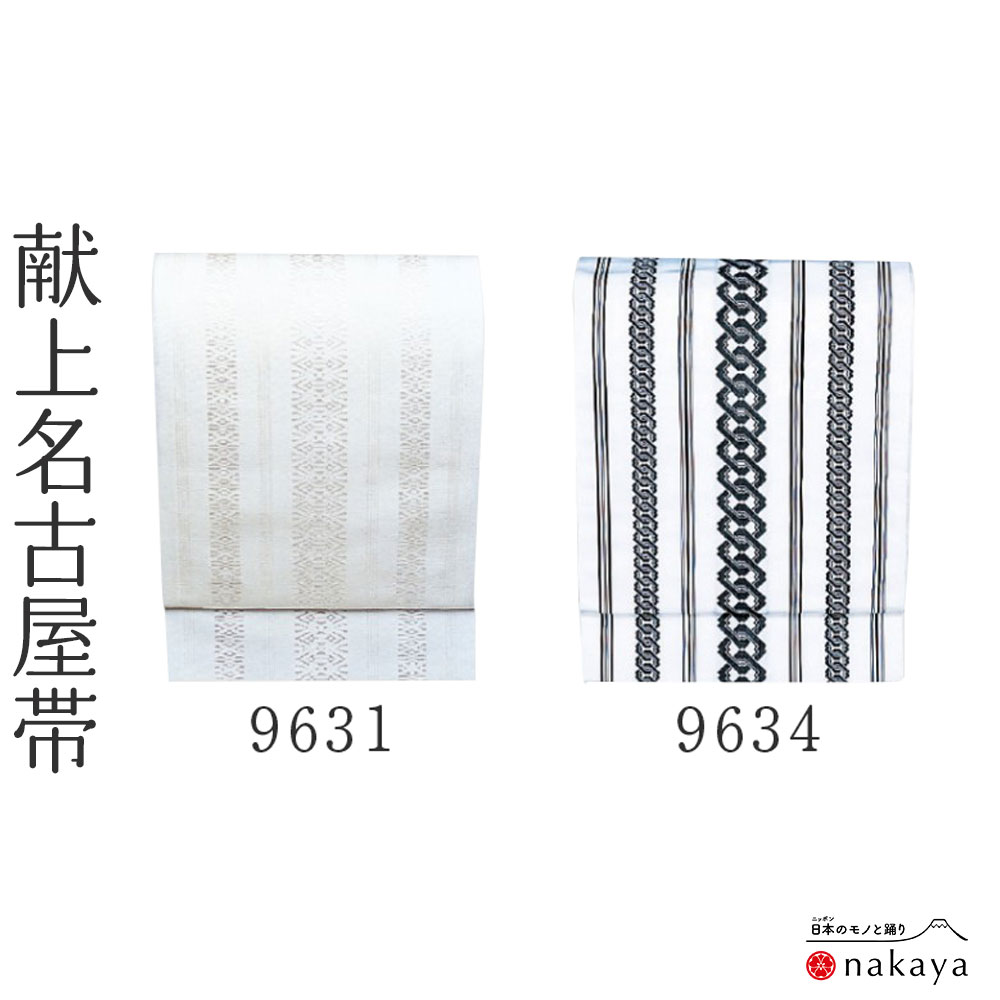 《 名古屋帯 9631 》 帯 大人 白 黒 吉原繋ぎ 献上柄 踊り帯 名古屋帯 着物 レディース 女性用 名入れ お揃い まとめ買い 送料無料｜日本舞踊と祭り着物 nakaya 7,590円