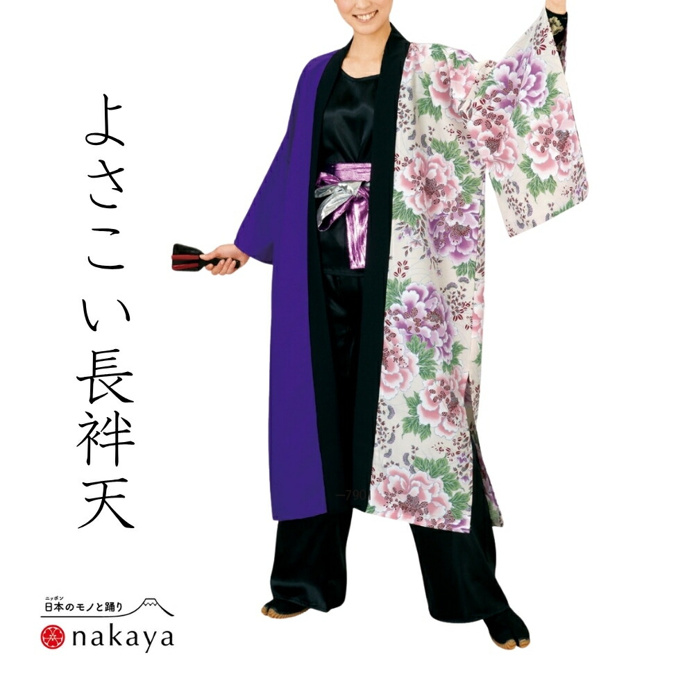 《 よさこい 袢天 7901 》 法被 成年者 儀式用 紫 白 サクラ色 花 袢纏 はっぴ 長絆天  メンズ レディース 成人男性用 お上さん用 ポリエステル 名入れ お一揃い まとめ買い 貨物輸送無料 父の日