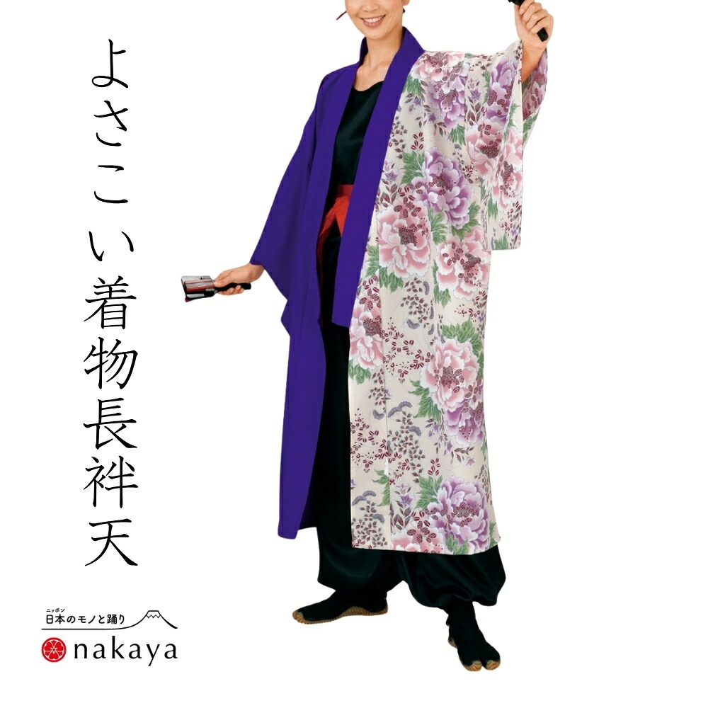 《 よさこい お召しもの長袢天 7907 》 法被 成年者 儀式用 紫 サクラ色 緑 花 袢纏 はっぴ お召しもの 長絆天  メンズ レディース 成人男性用 お上さん用 ポリエステル 名入れ お一揃い まとめ買い 貨物輸送無料 父の日