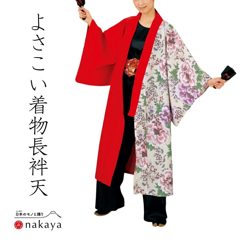 《 よさこい お召しもの長袢天 7908 》 法被 成年者 儀式用 赤 サクラ色 緑 花 袢纏 はっぴ お召しもの 長絆天  メンズ レディース 成人男性用 お上さん用 ポリエステル 名入れ お一揃い まとめ買い 貨物輸送無料 父の日