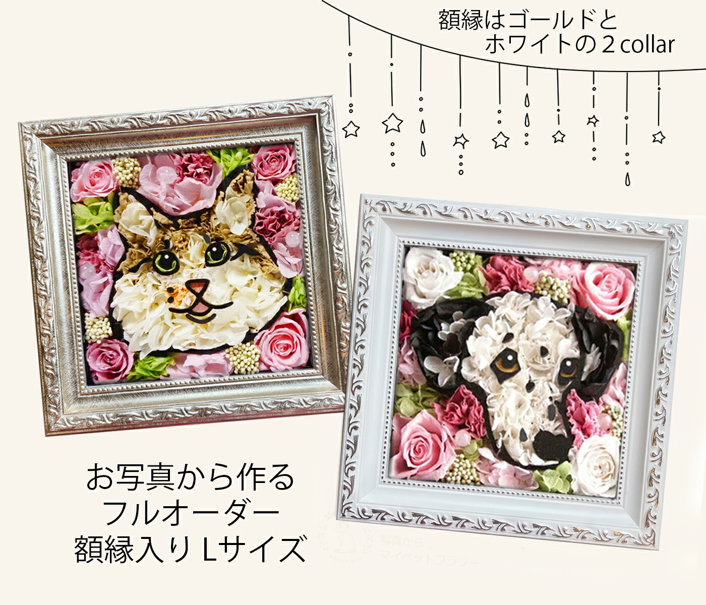 【 母の日 4/18予約締切★最大1000円OFF】 「写真からつくるマイペットフラワー 額縁 L」 母の日 父の日 花 犬 猫 うさぎ プリザーブドフラワー 花 ペット メモリアル 犬好き 猫好き 誕生日 結婚祝い プレゼント 犬好き 猫好き ギフト 御供花 お悔やみ フルオーダー 21,456円
