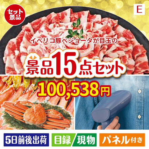 楽天市場 二次会 景品 イベリコ豚 ベジョータしゃぶしゃぶ 15点セットe 景品セット 目録 ビンゴ景品 ビンゴ 結婚式 二次会 2次会 オンライン 飲み会対応 リモート飲み会 ゴルフ ゴルフコンペ ギフト 景品とギフトの専門店マイルーム