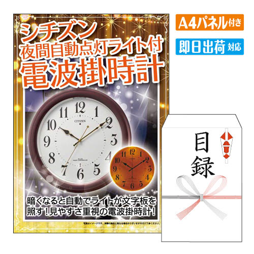 二次会 景品 シチズン　夜間自動点灯ライト付電波掛時計 景品 目録 ビンゴ景品 ビンゴ 結婚式 二次会 2次会 ゴルフ ゴルフコンペ ギフト オンライン飲み会対応！