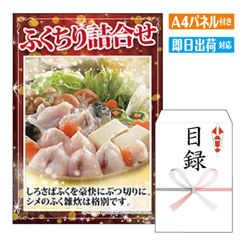 【ポイント5倍】二次会 景品 ふくちり詰合せ 景品 目録 ビンゴ景品 ビンゴ 結婚式 二次会 2次会 ゴルフ ゴルフコンペ ギフト オンライン飲み会対応！