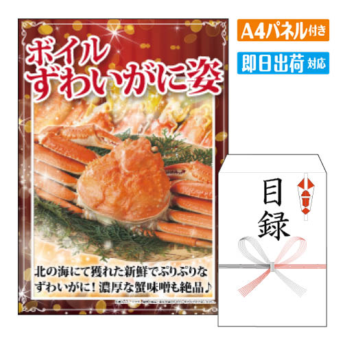 二次会 景品 ボイルずわいがに姿　2尾 景品 目録 ビンゴ景品 ビンゴ 結婚式 二次会 2次会 ゴルフ ゴルフコンペ ギフト オンライン飲み会対応！