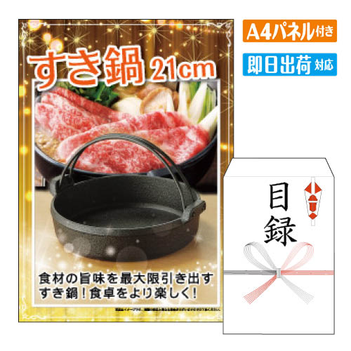 二次会 景品 すき鍋21cm 景品 目録 ビンゴ景品 ビンゴ 結婚式 二次会 2次会 ゴルフ ゴルフコンペ ギフト オンライン飲み会対応!