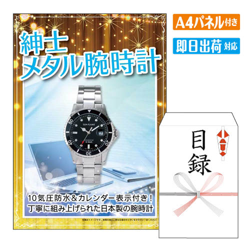 二次会 景品 紳士メタル腕時計 景品 目録 ビンゴ景品 ビンゴ 結婚式 二次会 2次会 ゴルフ ゴルフコンペ ギフト オンライン飲み会対応！