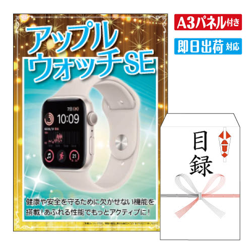 二次会 景品 ★アップルウォッチ SE　※カラー指定はできません 景品 目録 ビンゴ景品 ビンゴ 結婚式 二次会 2次会 ゴルフ ゴルフコンペ ギフト オンライン飲み会対応！
