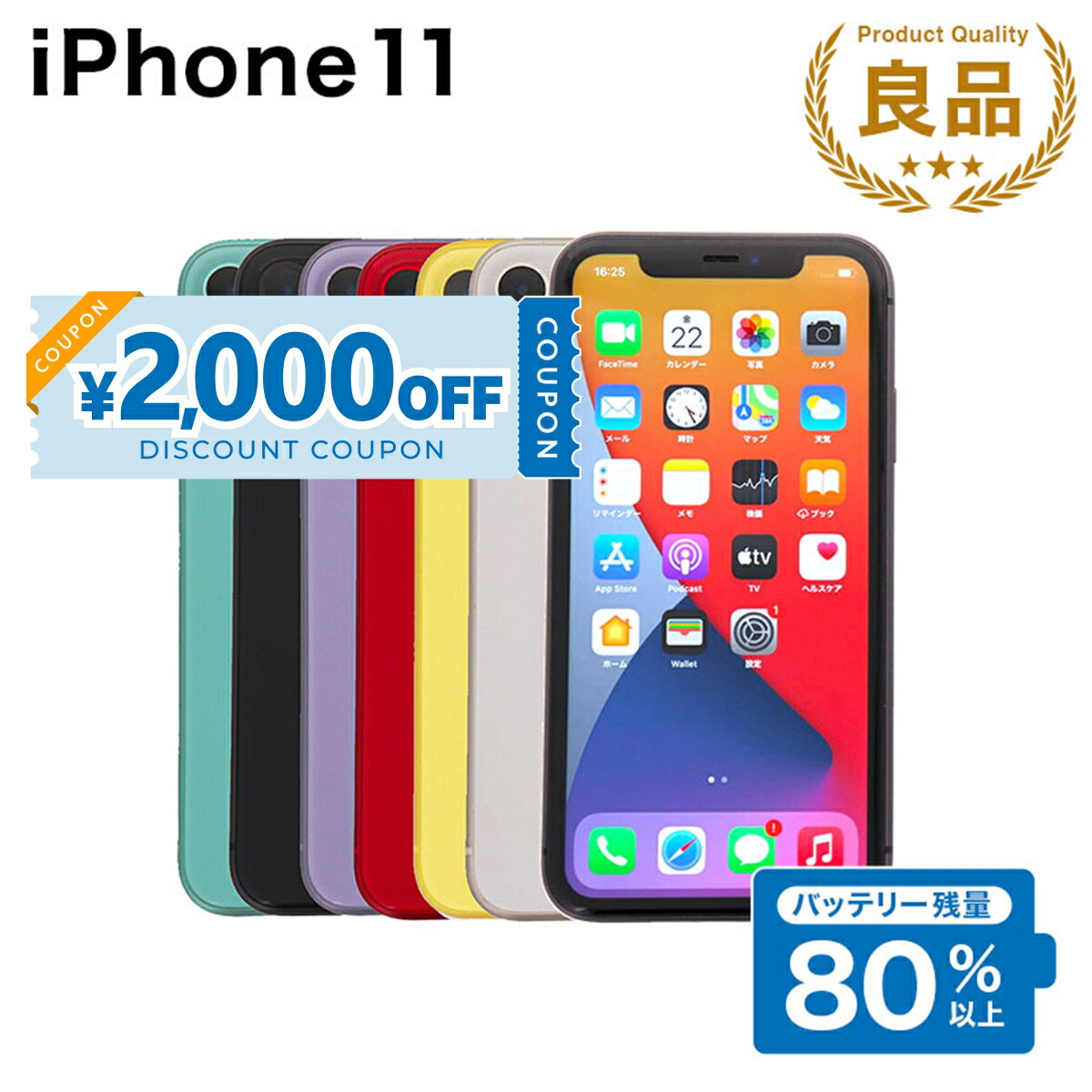 Apple iPhone 11 本体 128GB