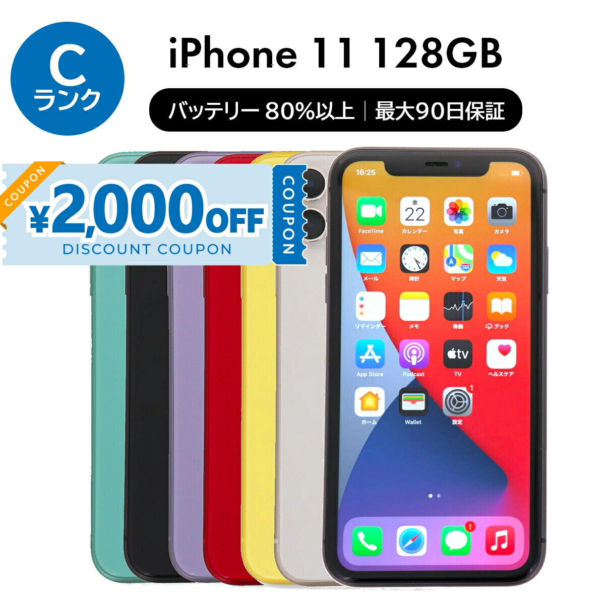 SIMフリー iPhone 11 128GB ホワイトバッテリー良い93% iPhone11（128GB）ホワイト SIMフリー（バッテリー交換済み