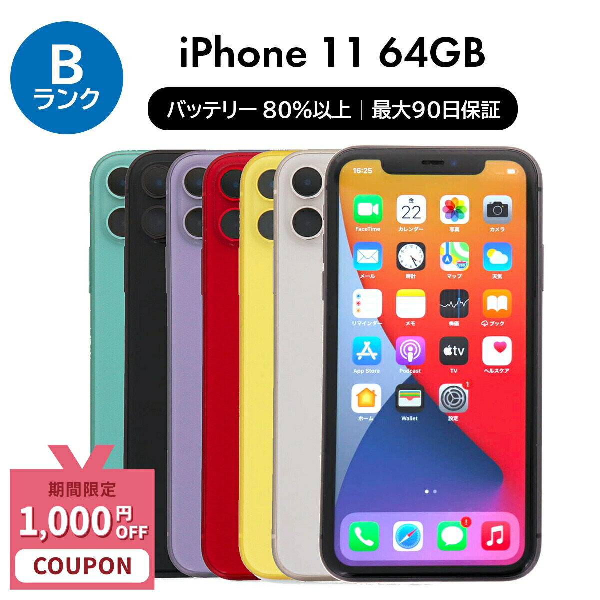 大容量バッテリー iPhone 11 ホワイト 128GB 本体 美品】iPhone 11 128GB ホワイト SIMフリー 新品バッテリー 傷