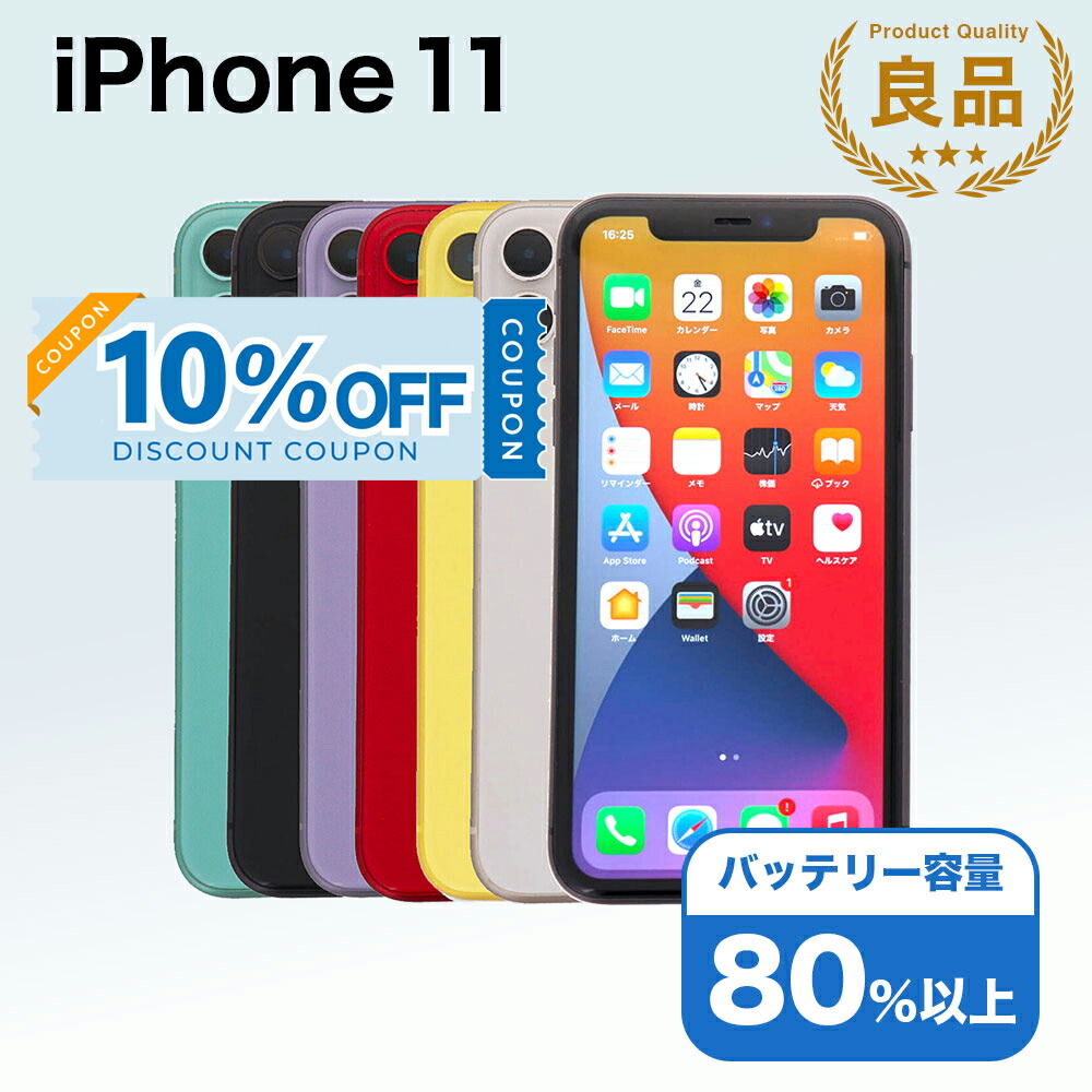 楽天市場】【中古】 iPhone11 128GB ホワイト SIMフリー 本体 スマホ