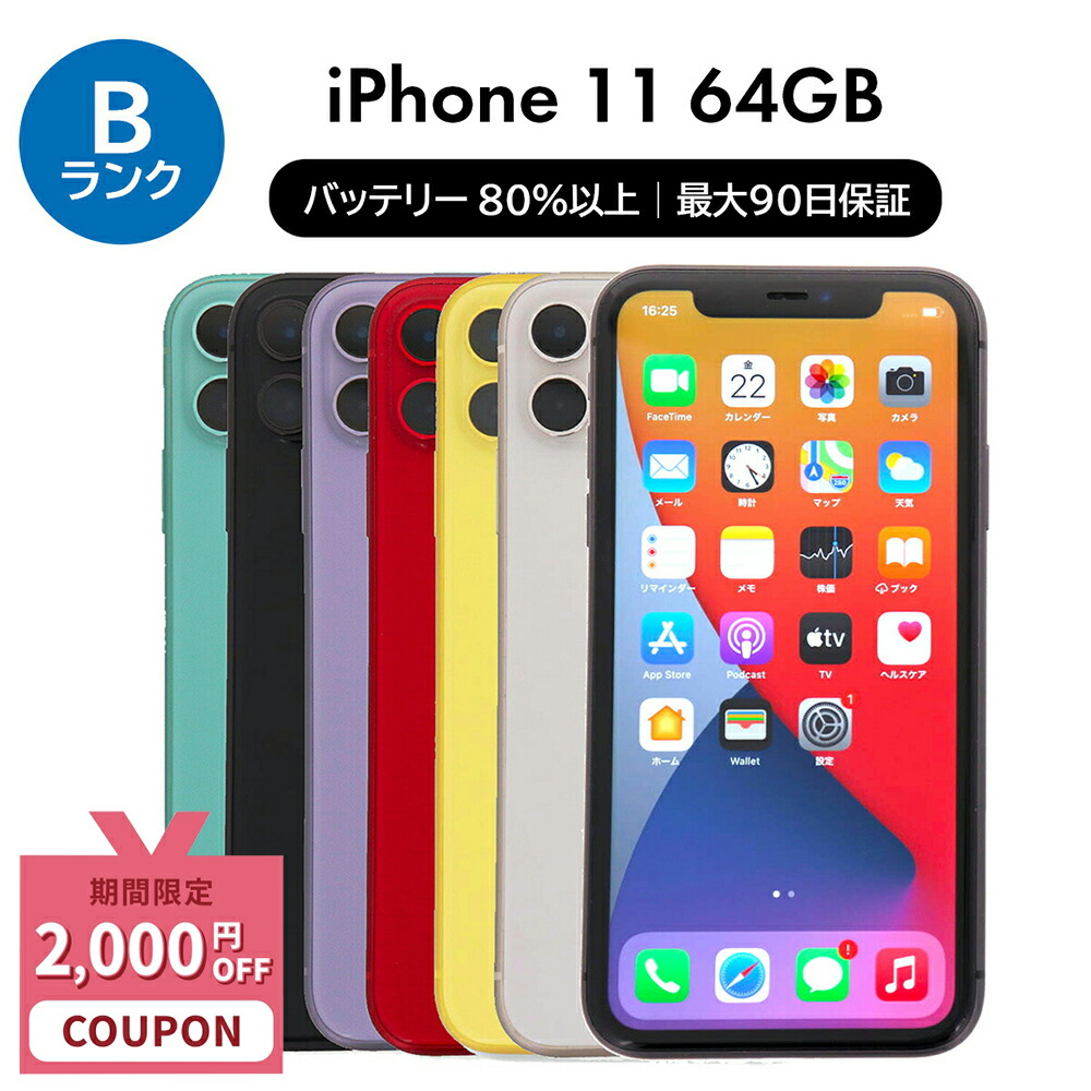 Apple - バッテリー100% 【中古】 iPhone11 128GB ブラック SIMフリー 本体 スマホ iPhone 11 アイフォン アップル apple  【送料無料】 ip11mtm1065a iPhone 11 バッテリー100% iPhone11 128GB ブラック SIMフリー