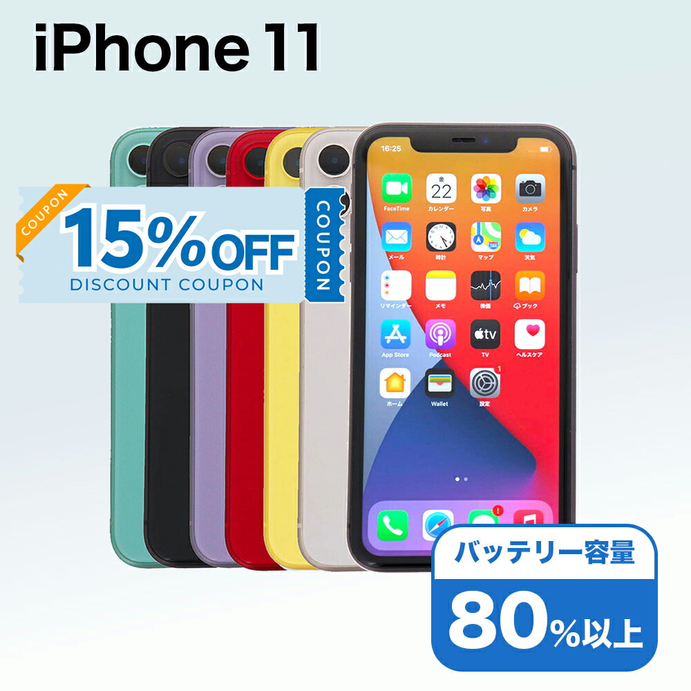 楽天市場】【中古】 iPhone11 128GB ホワイト SIMフリー 本体 スマホ