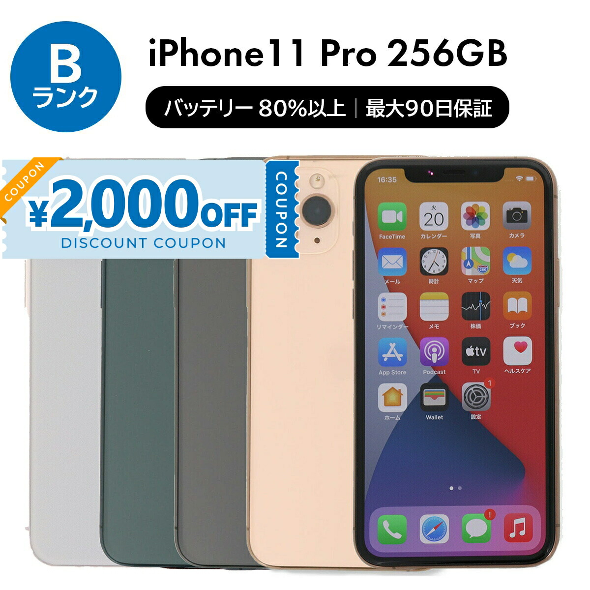 【リフレッシュ品】iPhone11 Pro 256GB バッテリー100% バッテリー100% iPhone11Pro 256GB シルバー SIMフリー - メルカリ