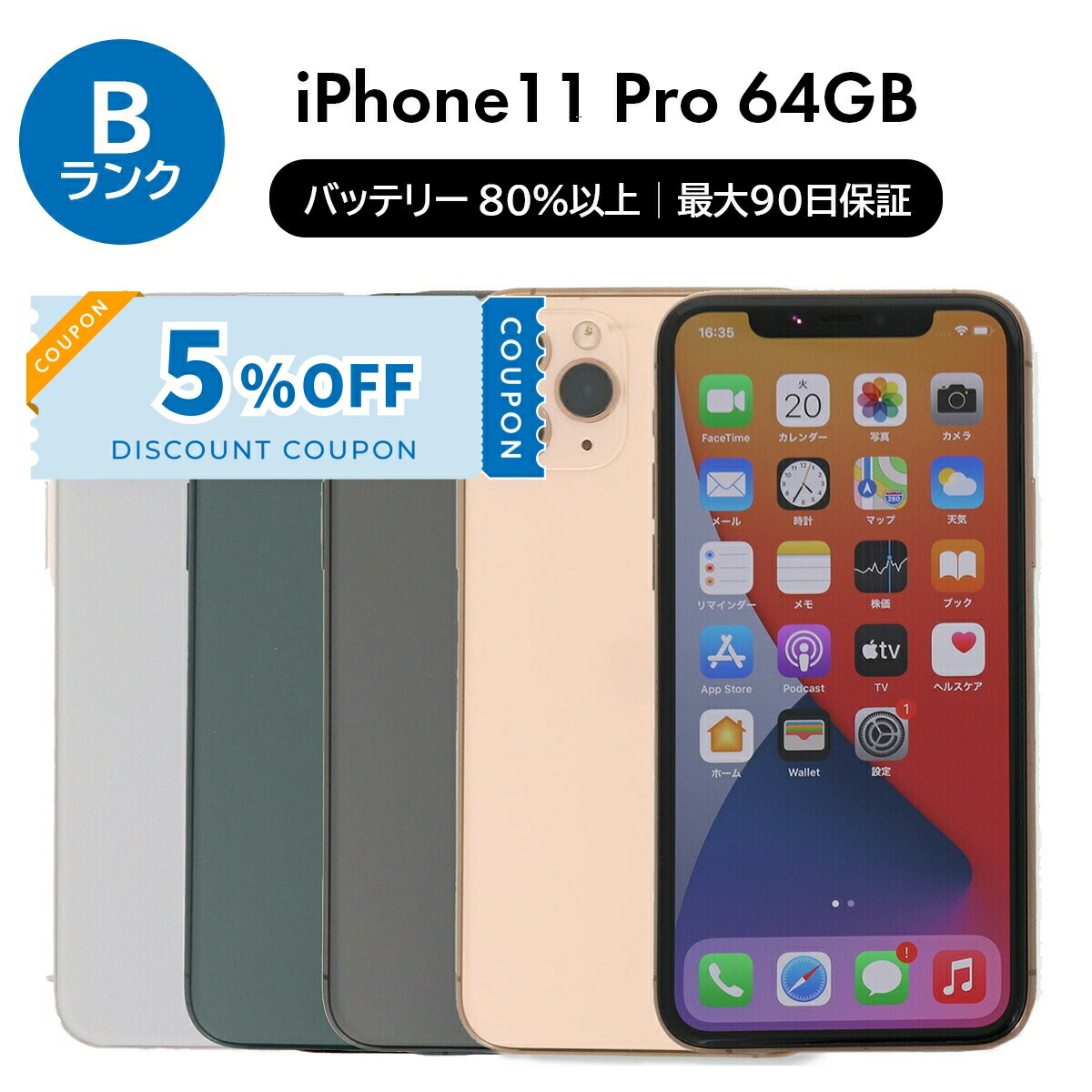 楽天市場】【中古】 iPhone 11 Pro A2215 256GB SIMフリー [C