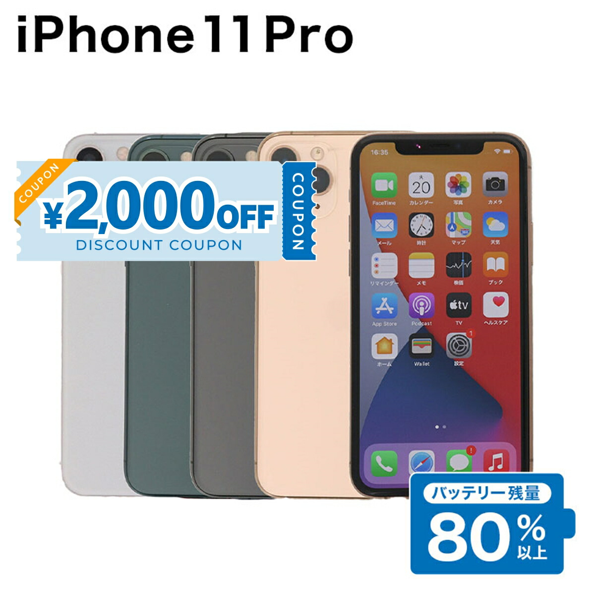 楽天市場】【2,000円引きクーポン】【中古】 iPhone 11 Pro A2215