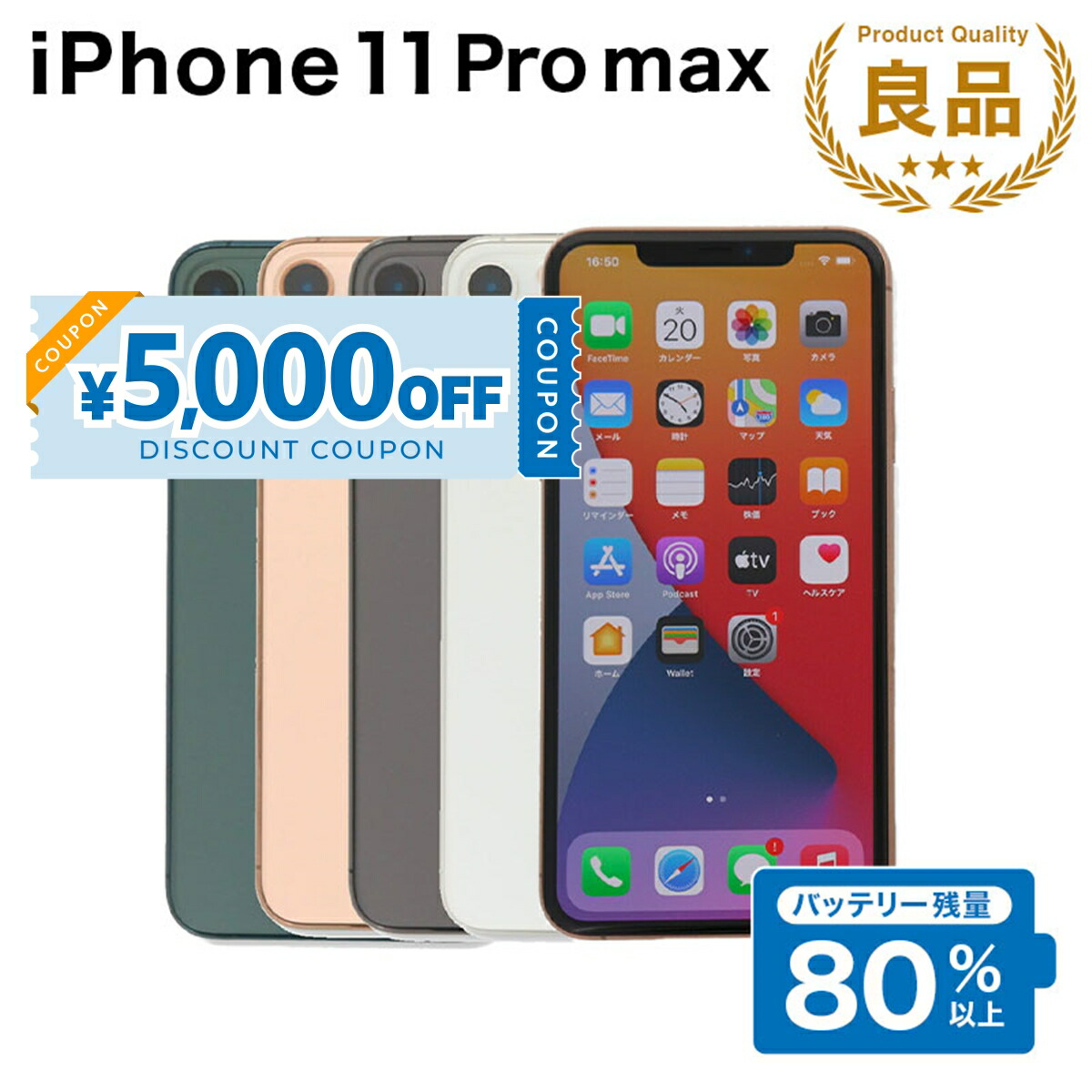楽天市場】【中古】 iPhone 11 Pro A2215 256GB SIMフリー [Cランク