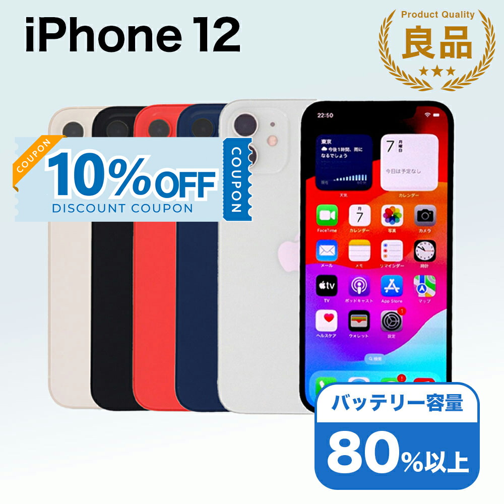 楽天市場】【国内版SIMフリー・未開封】アップル Apple iPhone12 64GB