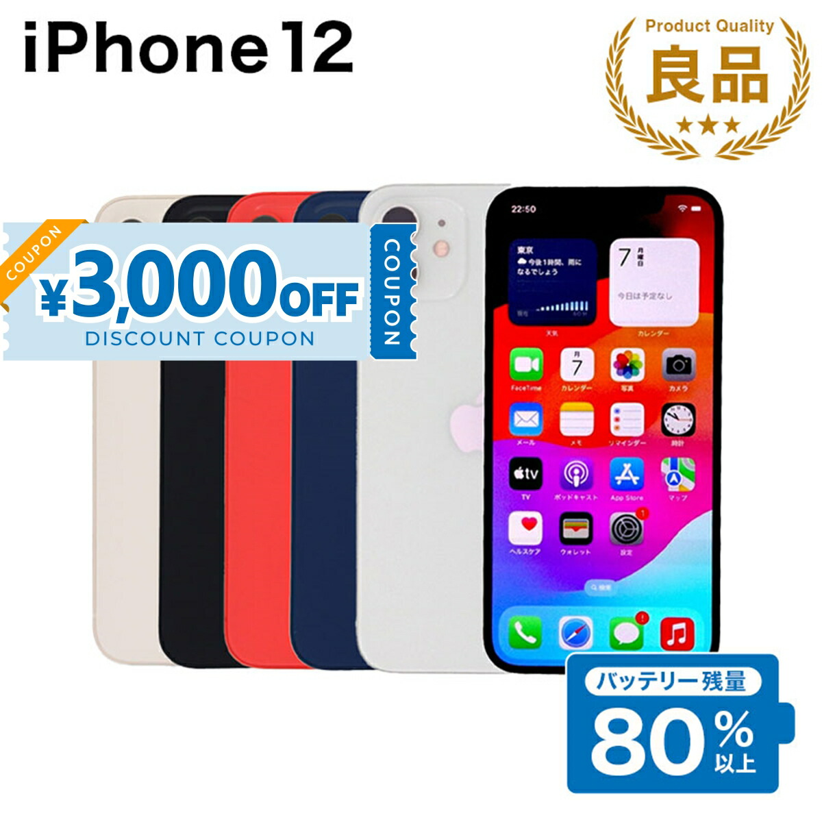 楽天市場】【整備済み品】iPhone 12 Pro 128GB バッテリー 94%以上