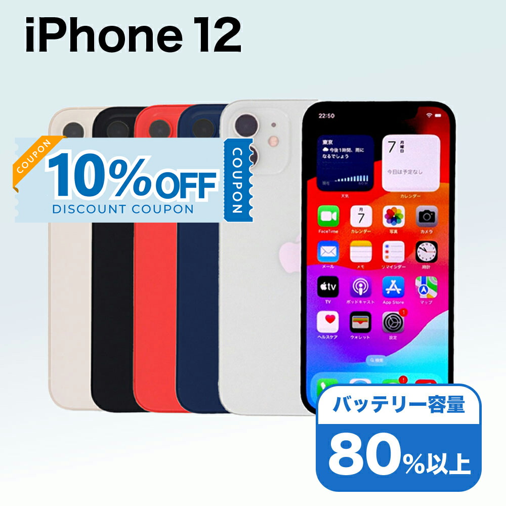 楽天市場】【中古】 iPhone12 64GB ブルー SIMフリー 本体 スマホ