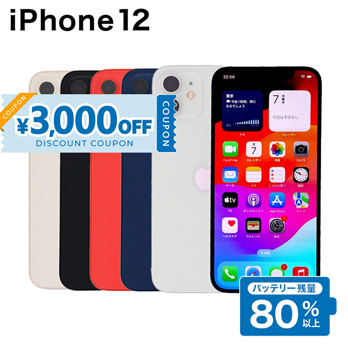 楽天市場】【中古美品】アップル iPhone 12 128GB ブラック SIM フリー