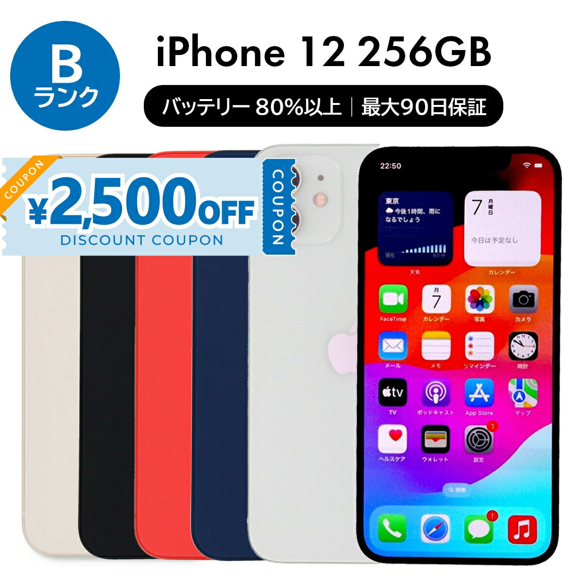 美品　iPhone12 Black 256GB バッテリー残量94パーセント 中古 iPhone12 mini SOFTBANK Black 128GB バッテリー 100