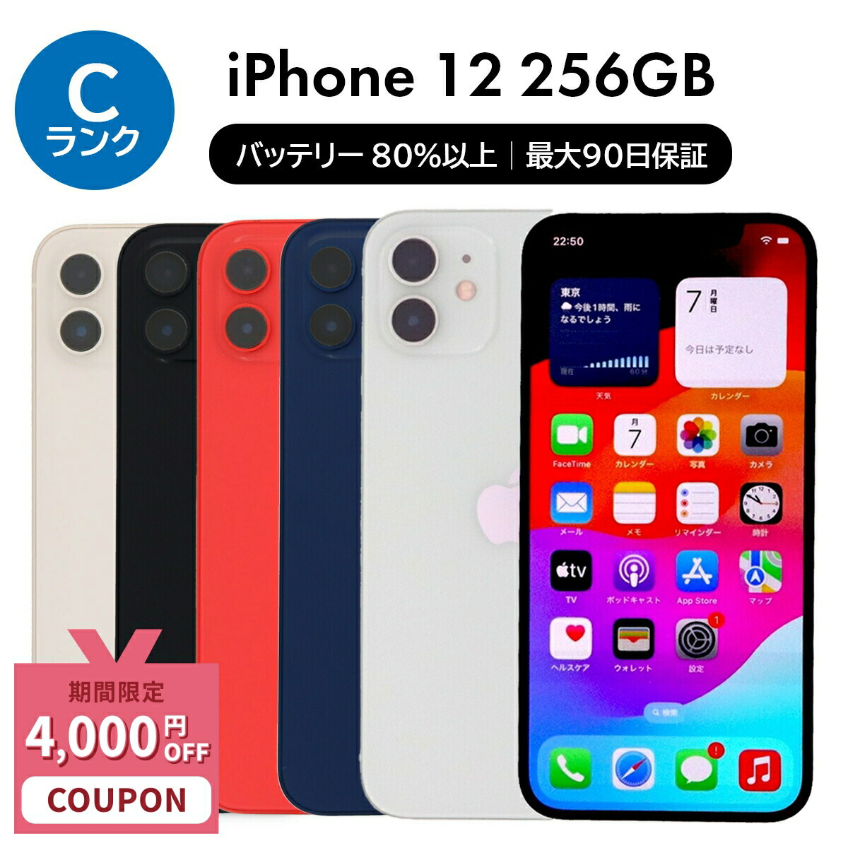 コーセー即日発送　iPhone 12 128 GB SIMフリー　新品 iphone12256gen-c_4000.jpg