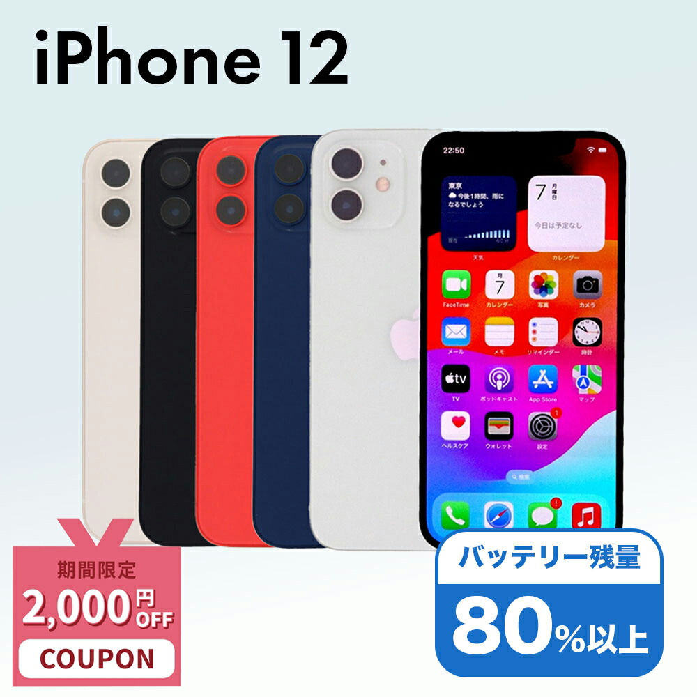 【美品】iPhone 12 ホワイト 64GB 本体のみ　SIMロック解除済 iPhone12 64GB ホワイト SIMロック解除済 docomo