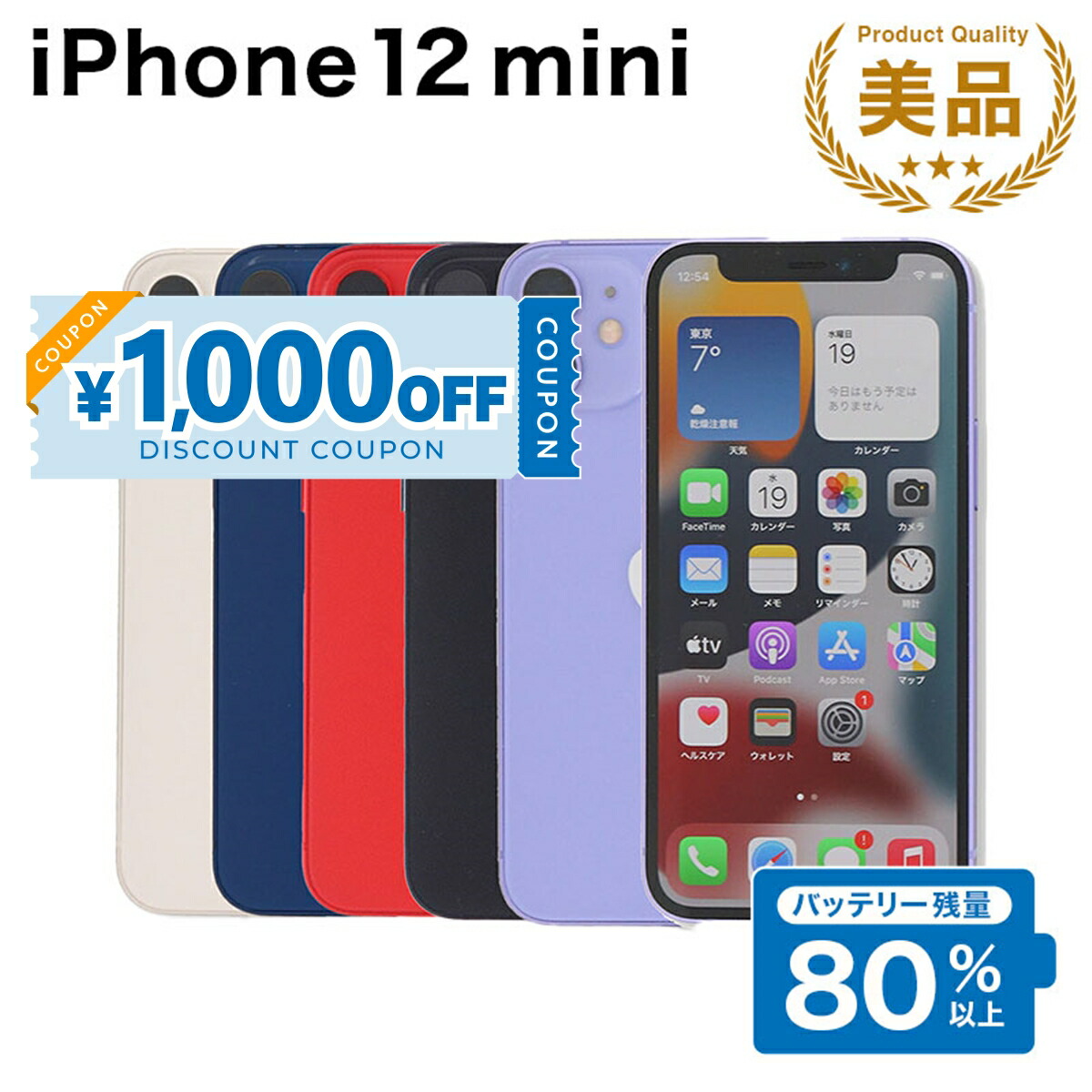 楽天市場】【2,000円引きクーポン】【中古】Apple iPhone 12 mini