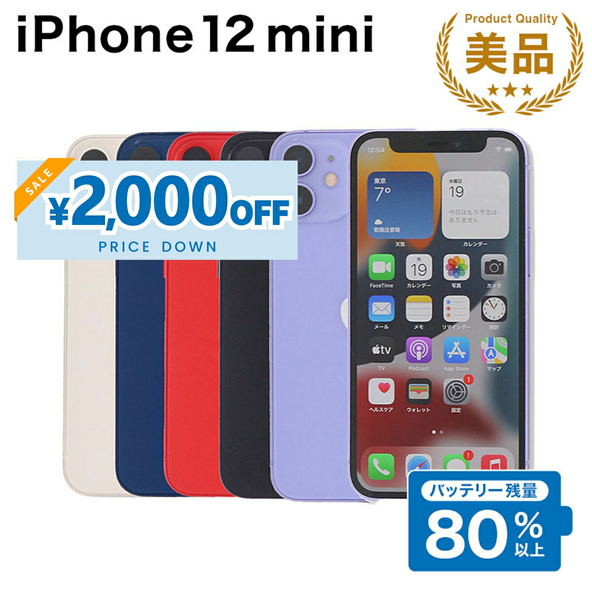 【中古品】iPhone12 本体 初期化済 iPhone 12 中古一覧｜SIMフリー・キャリア - 価格.com