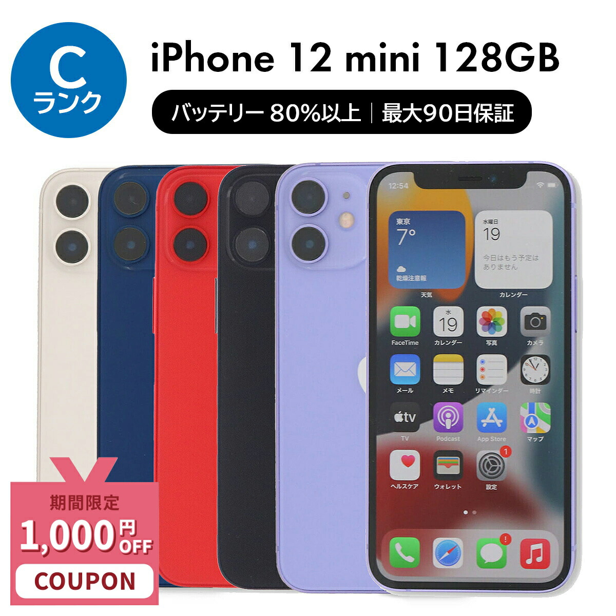 中古　美品　iPhone 12mini 本体　バッテリー92% 青 12mini_b.jpg?fitin=720:720