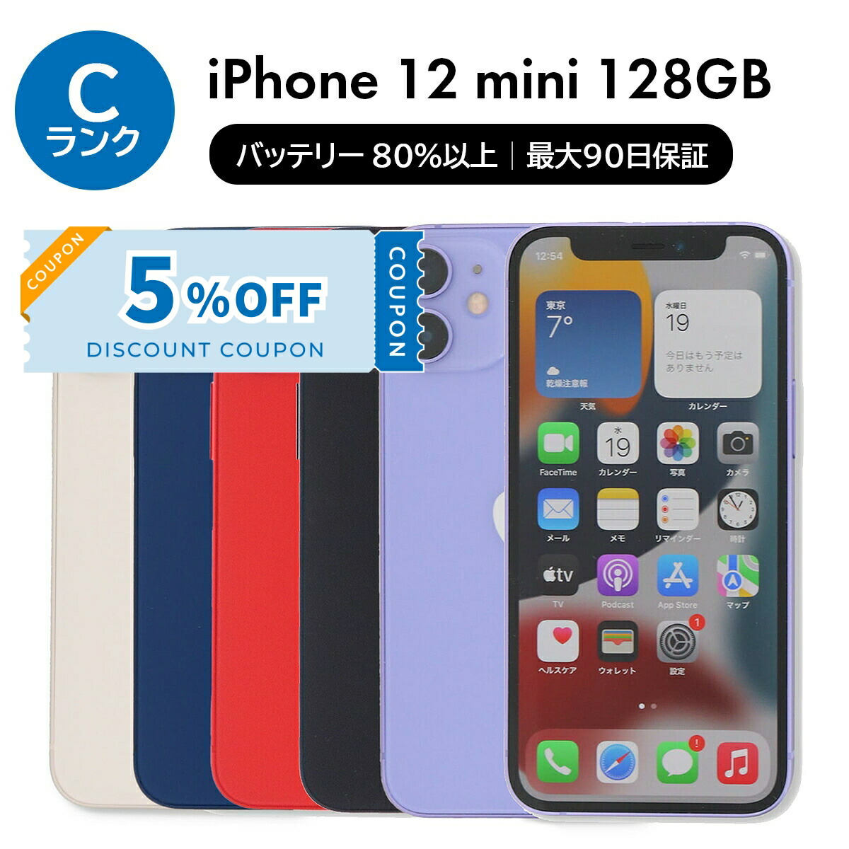 楽天市場】【中古】 iPhone 12 mini A2398 256GB SIMフリー [C