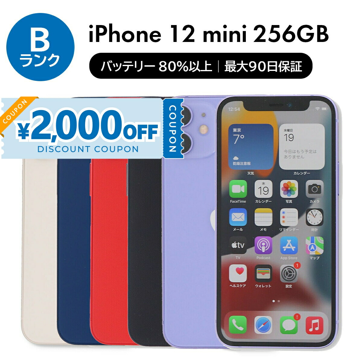52 iPhone 12mini 128GB 新品バッテリー　美品 iPhone12mini バッテリー / iPhone アイフォン 12mini 12 mini