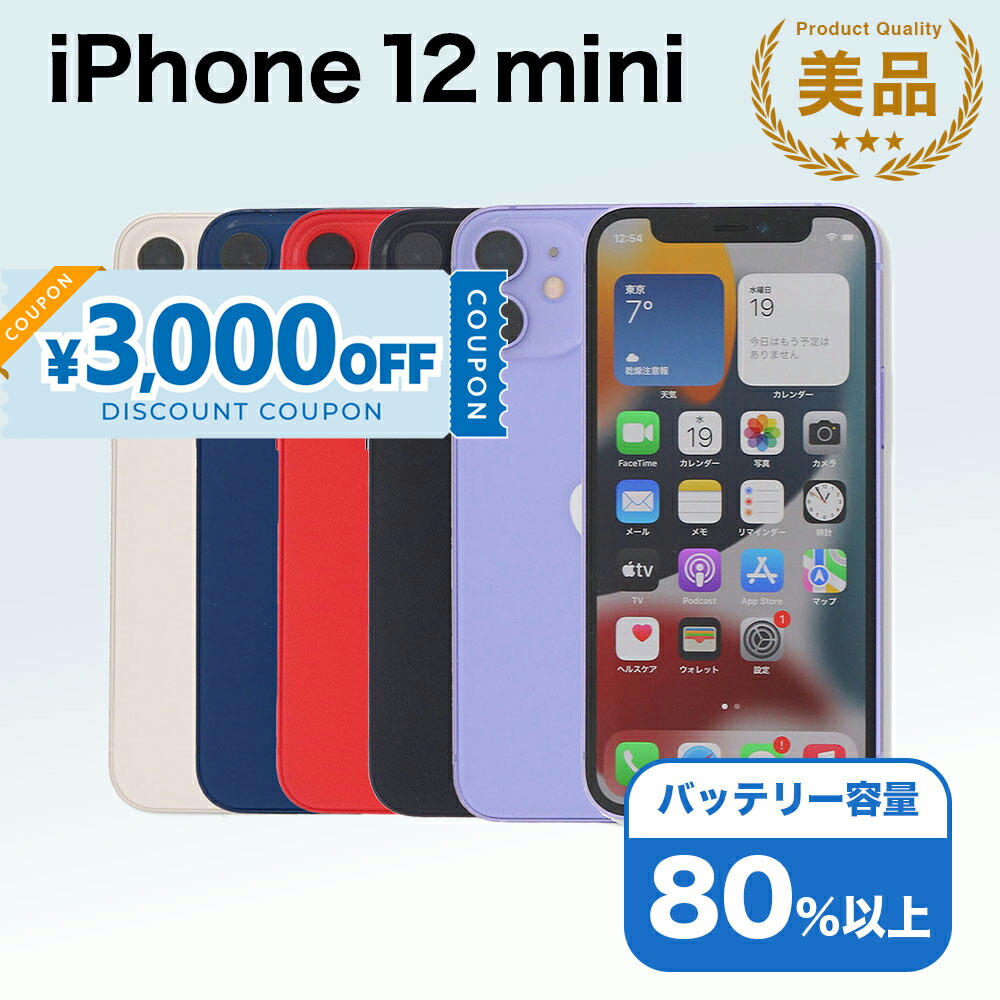 楽天市場】バッテリー90%以上 【中古】 iPhone12 64GB ブラック SIM